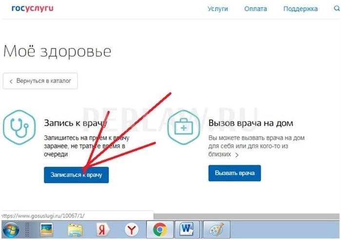 Как записаться на прием к гинекологу через Госуслуги: пошаговая инструкция со скриншотами
