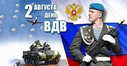 Русское небесное воинство с днем!