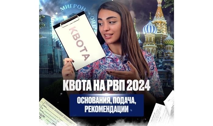 Вид на жительство в рамках 2024 года.