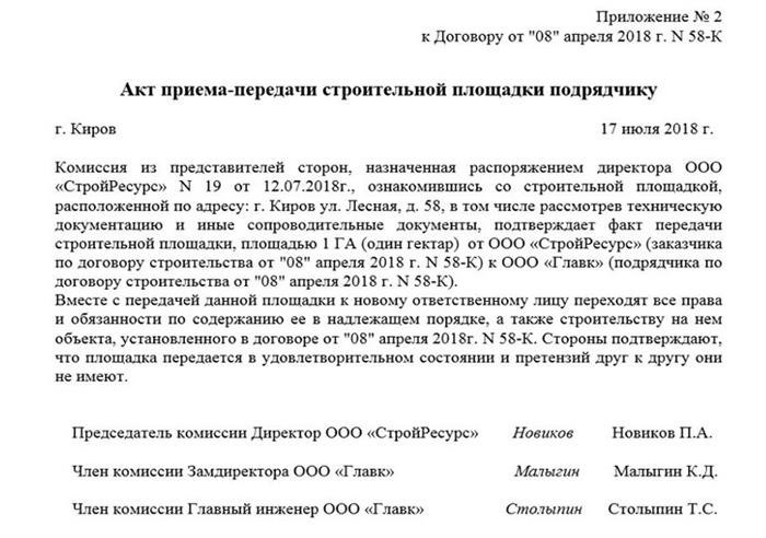 Акт сдачи-приемки работ для подрядчиков на строительных площадках.