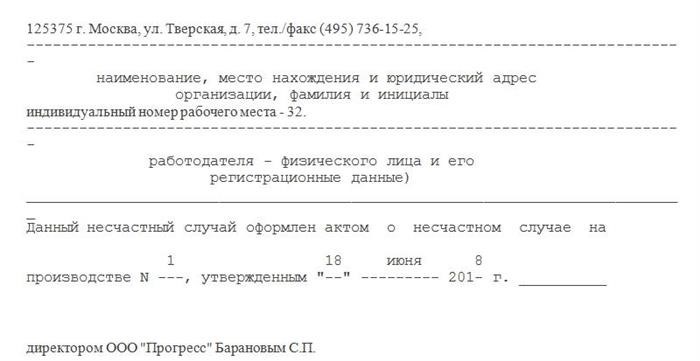 Отчет о последствиях несчастного случая на производстве Форма 8. Часть 2.