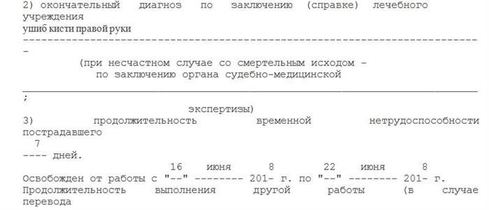 Отчет о последствиях несчастных случаев на производстве по форме 8. Часть 3.