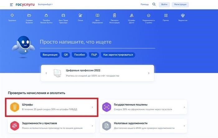 проверка штрафов на госуслугах
