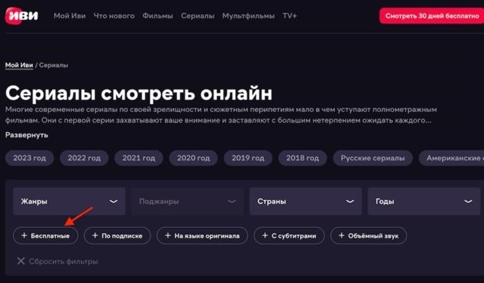 Как пользоваться Иви без подписки. Вы также можете искать конкретные сериалы через поиск. Фото.