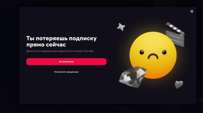 Как отменить подписку на Иви. Оставшиеся деньги от уплаченной вами суммы вернутся на личный счет. Фото.