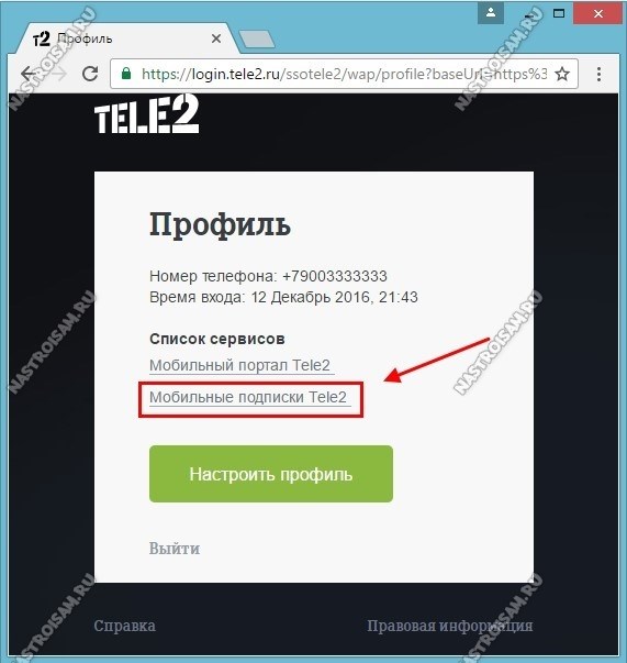 Мобильная подписка TELE2