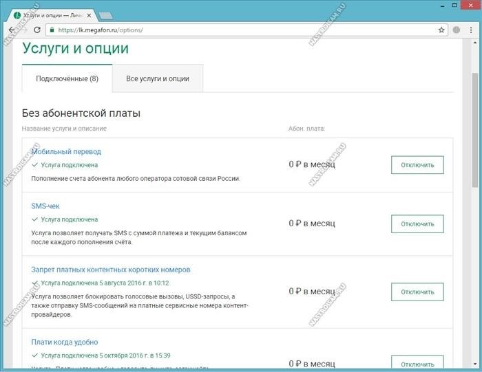 Как отключить платные услуги на Мегафоне