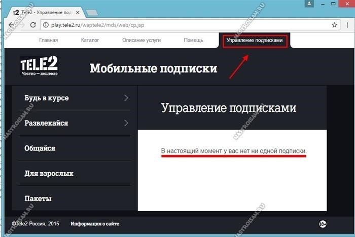 Управление подписками и платными услугами TELE2