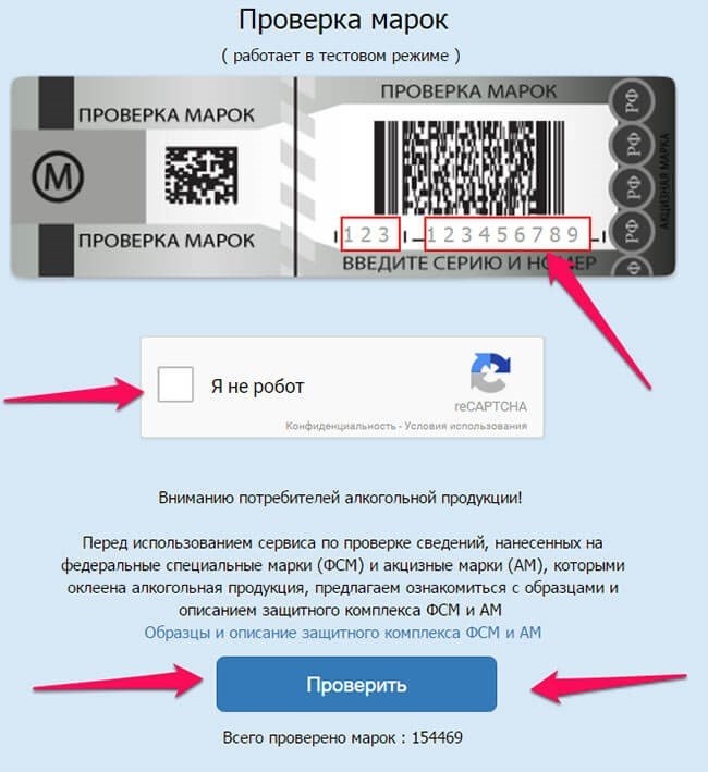 Проверка водки по специальным налоговым пломбам