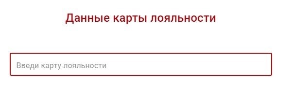 Карта лояльности Магнита: активация, баланс, списание баллов, условия