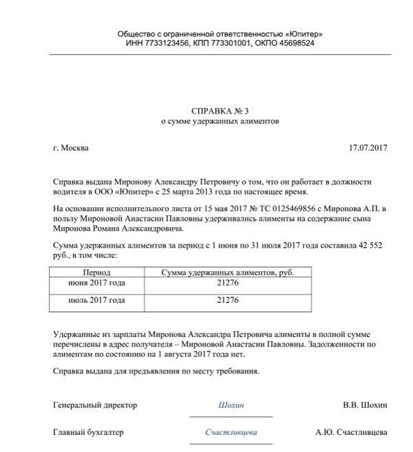 Образец справки об уплате алиментов