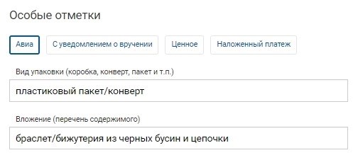 Отправить запрос на розыск на почту России - определить реквизиты заявителя