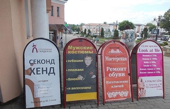 Выносные рекламные конструкции