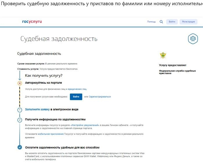 Скриншот сайта Gosuslugi о том, как проверить судебную задолженность