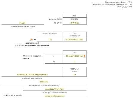 Приказ о переводе работника в другое структурное подразделение