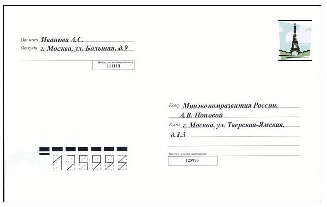 оформление письма образец