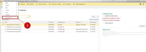 Раздел «Все функции» 1с 8. 3 Zup