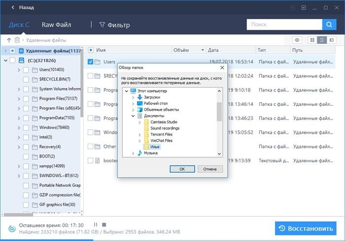 Восстановить потерянные файлы