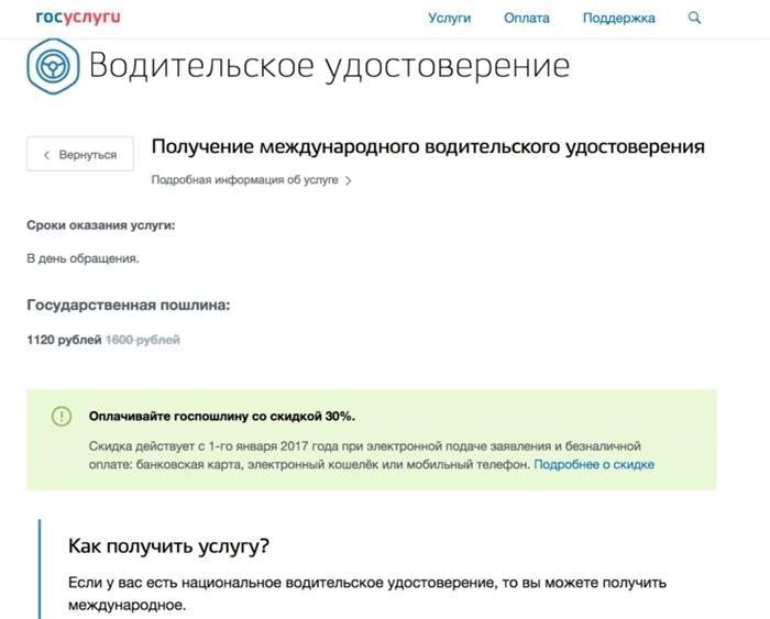 Закажите международное водительское удостоверение в Национальной службе.