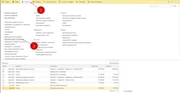 Отчет 'Смена сотрудника' начисление зарплаты в 1С ЗУП 8. 3