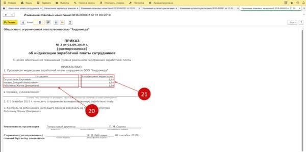 Команды формата печати в 1С ЗУП 8. 3