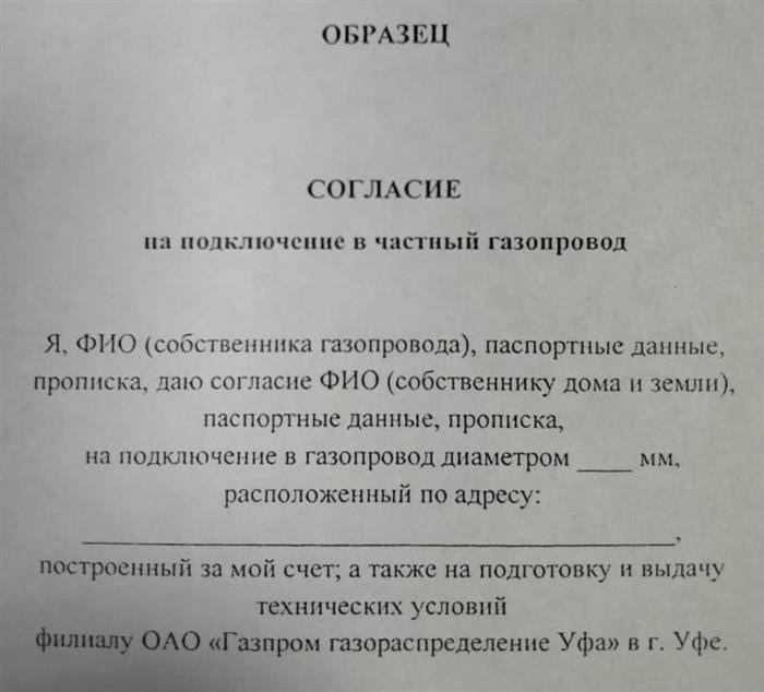 Провести Газ В Частный Дом В Уфе - Подключение, Цена