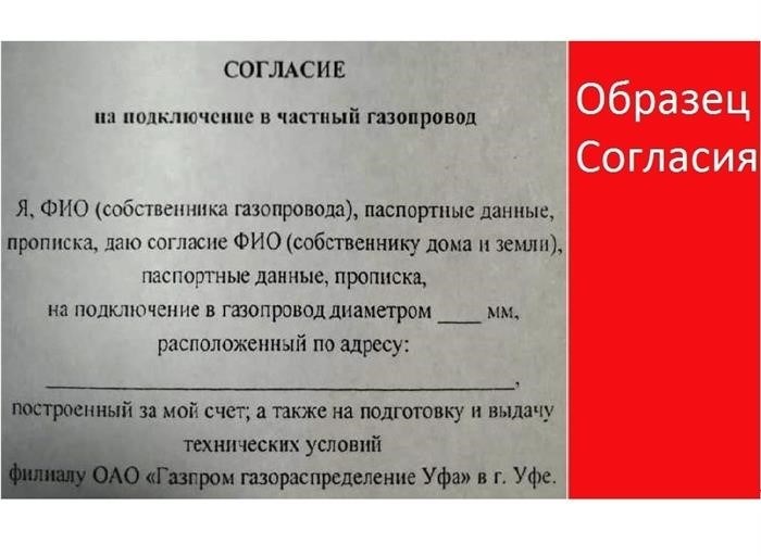 Согласие На Врезку В Газопровод В Уфе