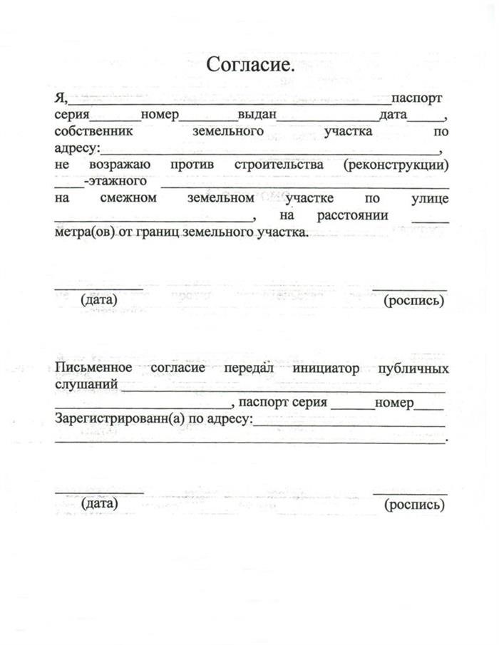 Разрешение соседей на строительство: образец согласия соседей на пристройку