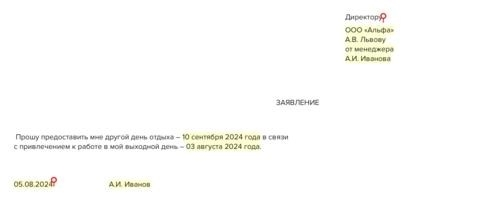 Освобождение от рабочего времени за часы, в течение которых он уже функционировал: как это оформляется?