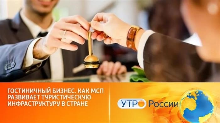 Государственная поддержка помогает предпринимателям развивать туристический бизнес