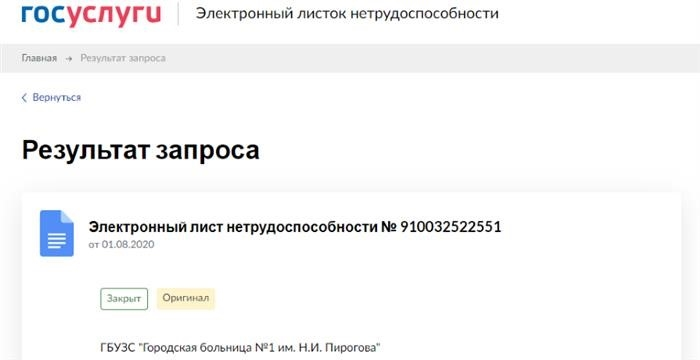 См. раздел «Электронные больничные» в разделе «Услуги, принадлежащие государству