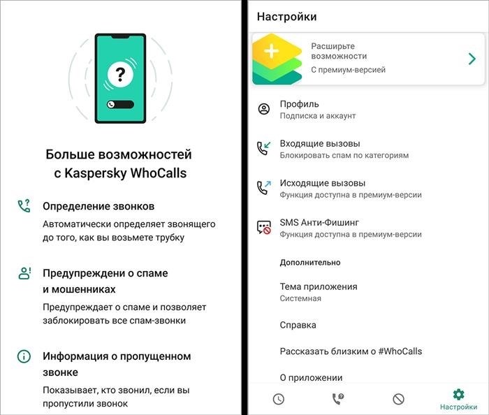 Kaspersky Who Calls защищает ваши смартфоны от голосового спама и мошенничества