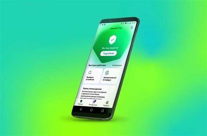 Новый «Kaspersky: антивирус и защита» для Android
