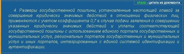 Получите 30-процентную скидку при оплате государственной пошлины за водительские права