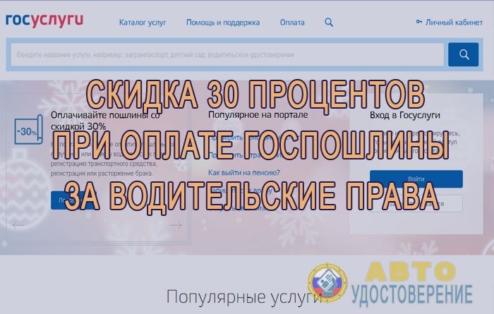 Скидки на государственные пошлины - портал государственных услуг