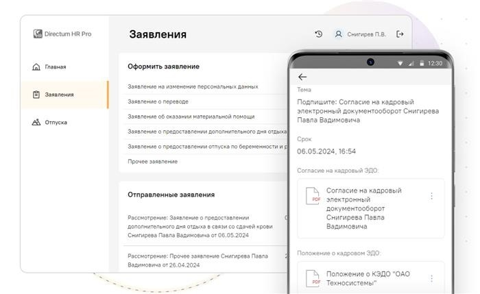 Сертификат согласия на KEDO в личном кабинете системы Directum HR Pro