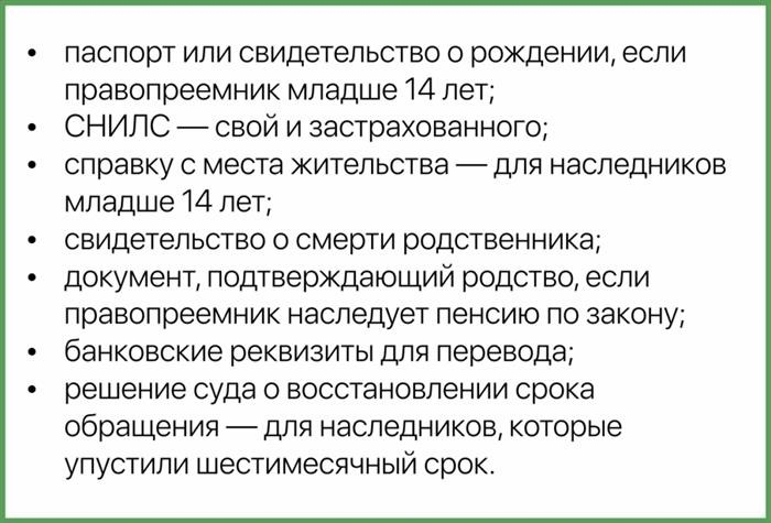 Как получить капитализированную часть пенсии после смерти родительского родственника