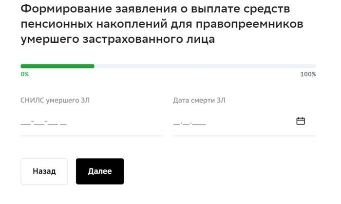 Загрузка пенсионных накоплений умершего родительского родственника: подробные инструкции - Рисунок 302