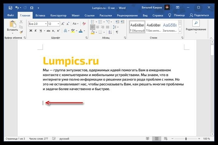 Вставить скопированный текст в Microsoft Word