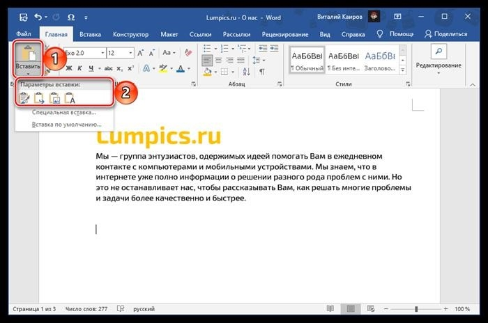 Параметры вставки скопированного текста в документ MicrosoftWord