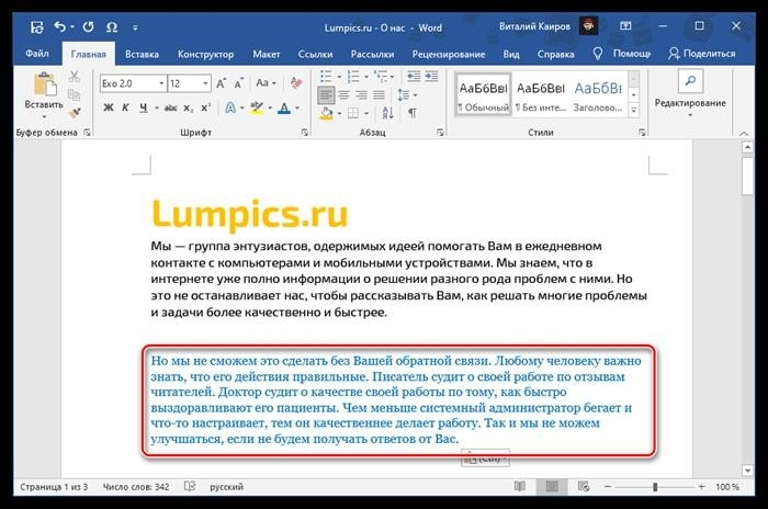 Результаты Вставка скопированного текста в Microsoft Word