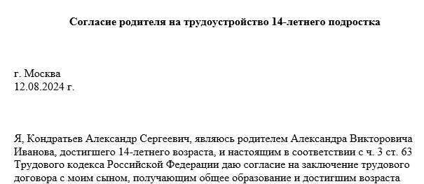 Охрана труда несовершеннолетних в 2024 году