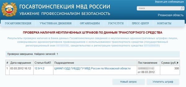 Штраф ГИБДД по гос. номеру