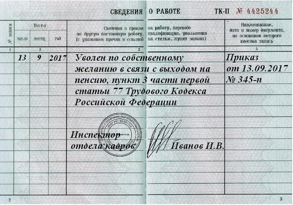 Правовые основания для увольнения по достижении установленного возраста
